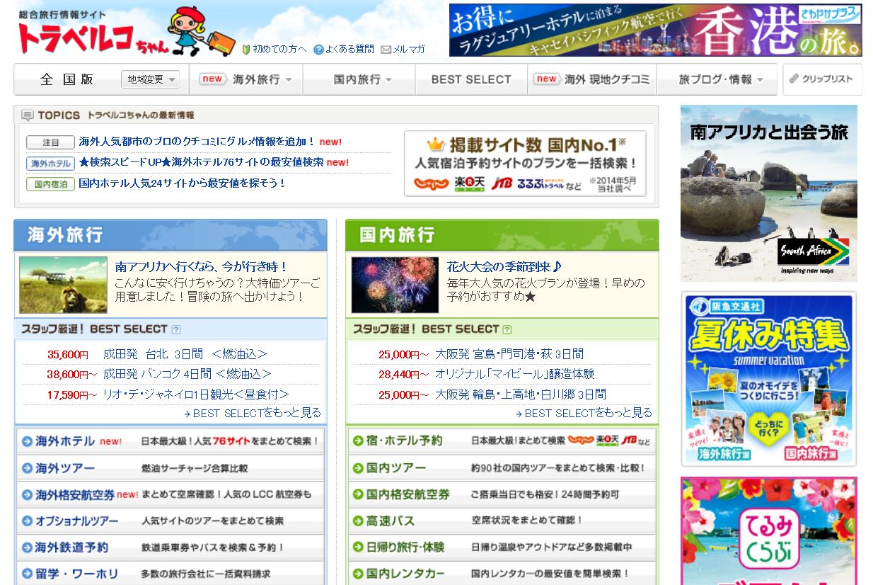 旅行ポータル